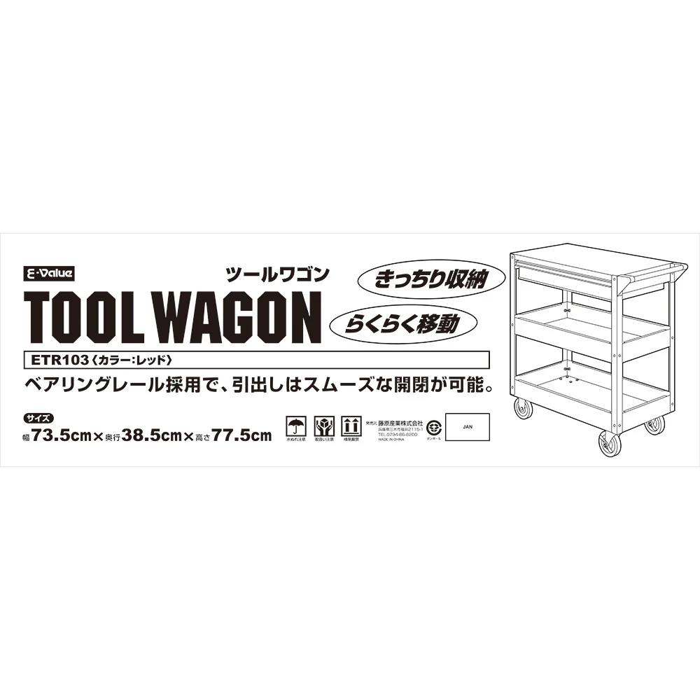 ツールワゴン ETR103R 【直送品】 返品・キャンセル・他商品と同時購入は不可 - Image 3