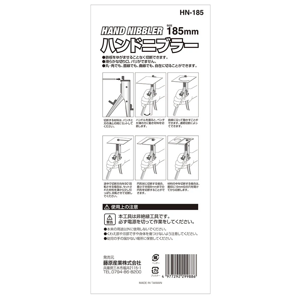ハンドニブラー 185MM 【直送品】 返品・キャンセル・他商品と同時購入は不可 - Image 5