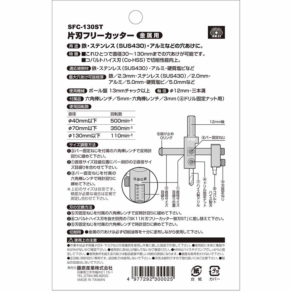 片刃フリーカッター SFC-130ST 【直送品】 返品・キャンセル・他商品と同時購入は不可 - Image 5