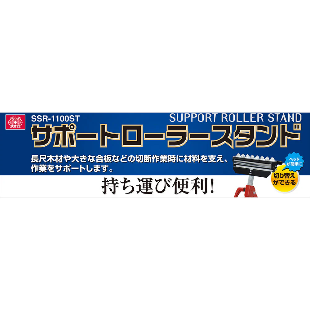サポートローラースタンド SSR-1100ST 【直送品】 返品・キャンセル・他商品と同時購入は不可 - Image 5