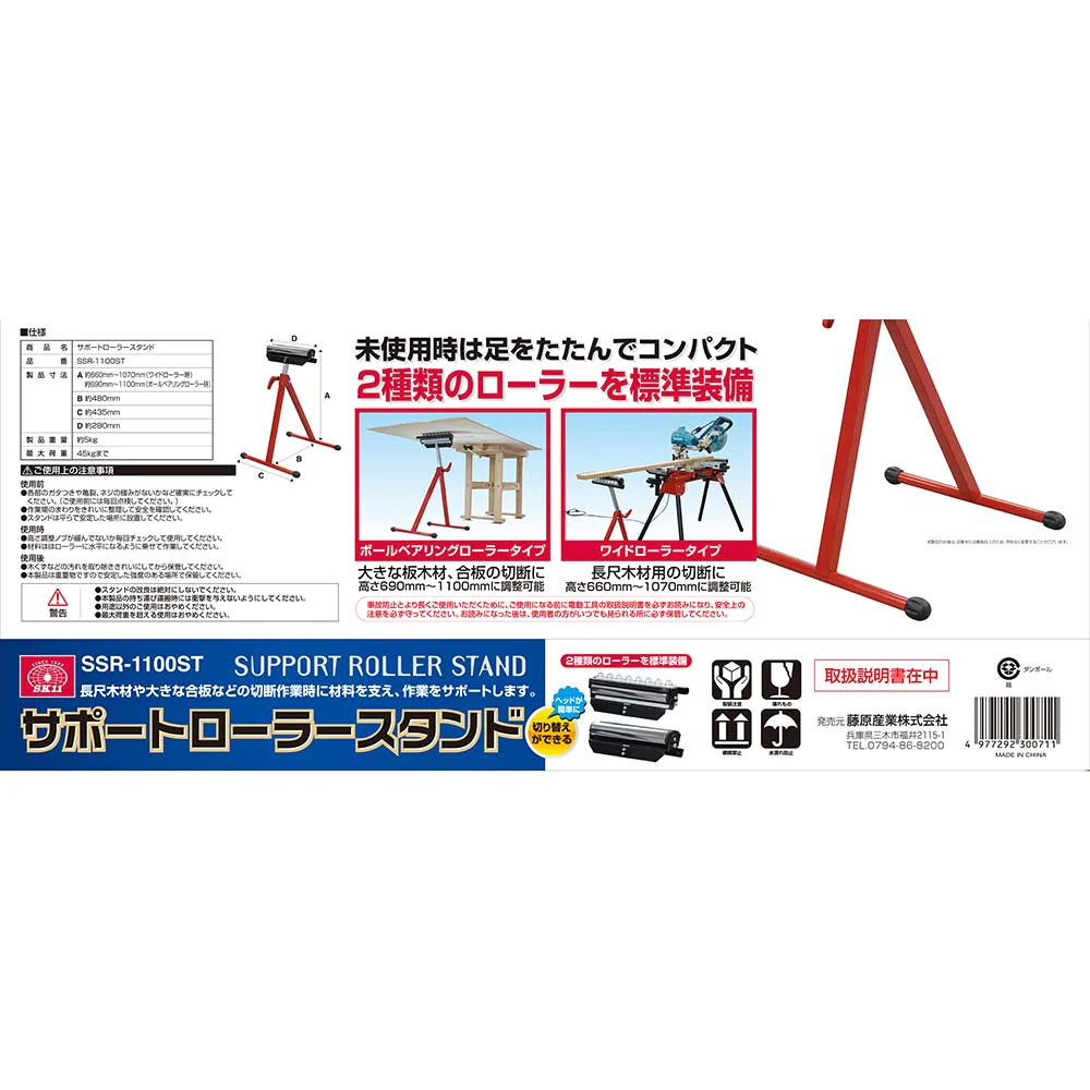 サポートローラースタンド SSR-1100ST 【直送品】 返品・キャンセル・他商品と同時購入は不可 - Image 6
