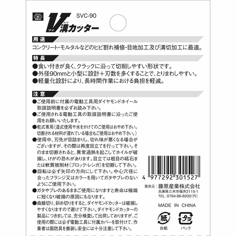 V溝カッター SVC-90 【直送品】 返品・キャンセル・他商品と同時購入は不可 - Image 5