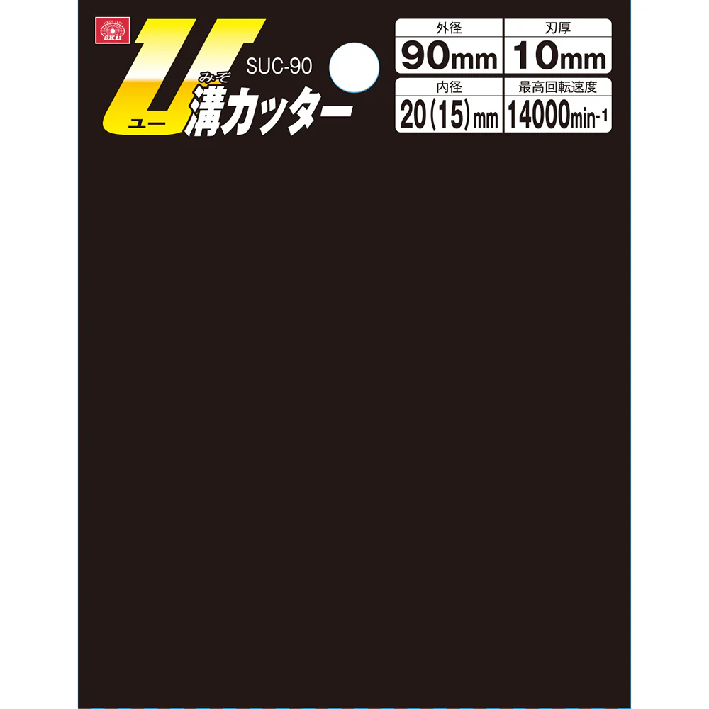 U溝カッター SUC-90 【直送品】 返品・キャンセル・他商品と同時購入は不可 - Image 4