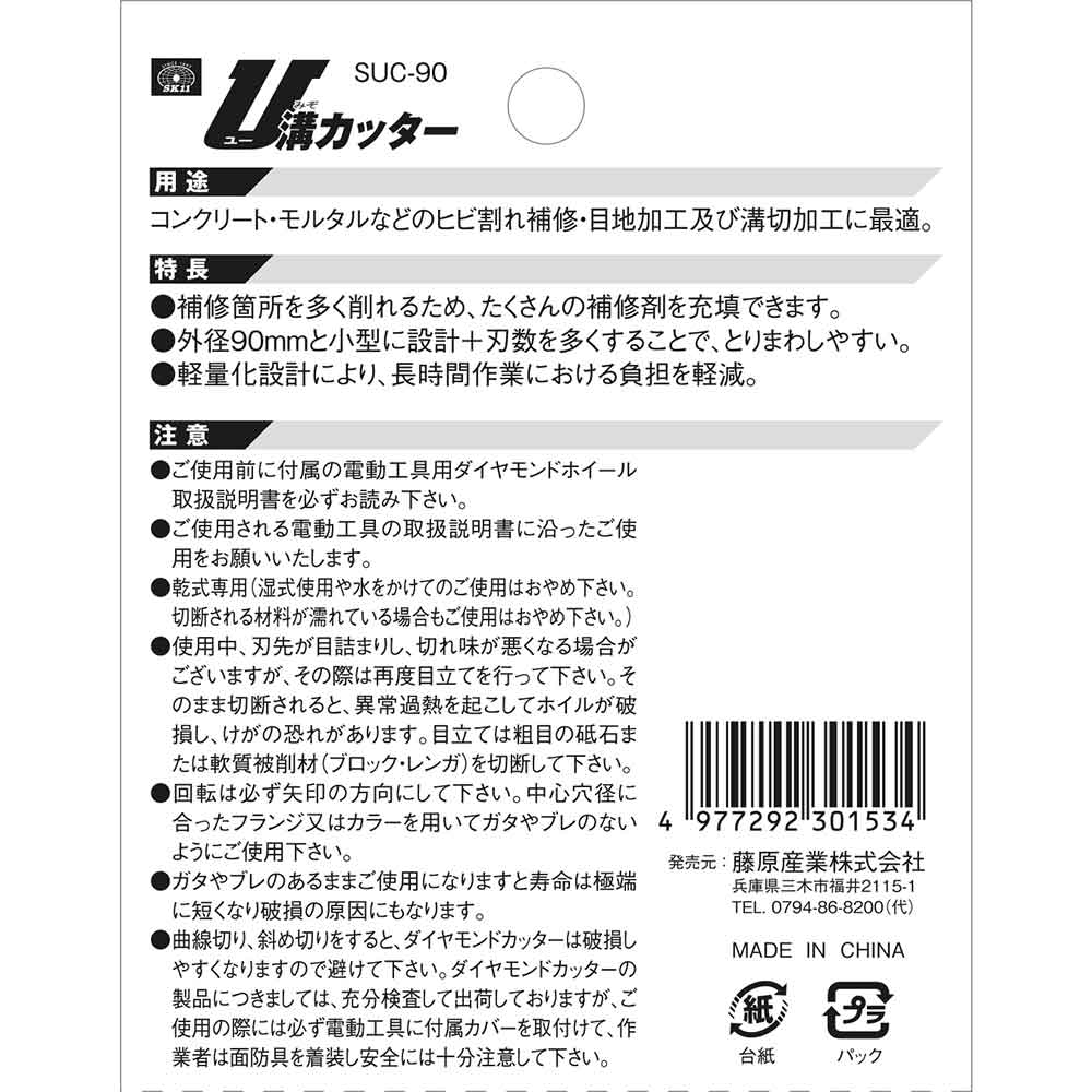 U溝カッター SUC-90 【直送品】 返品・キャンセル・他商品と同時購入は不可 - Image 5