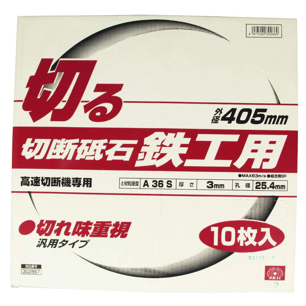 切断砥石 鉄工10枚 405X3.0X25.4MM 【直送品】 返品・キャンセル・他商品と同時購入は不可 - Image 2