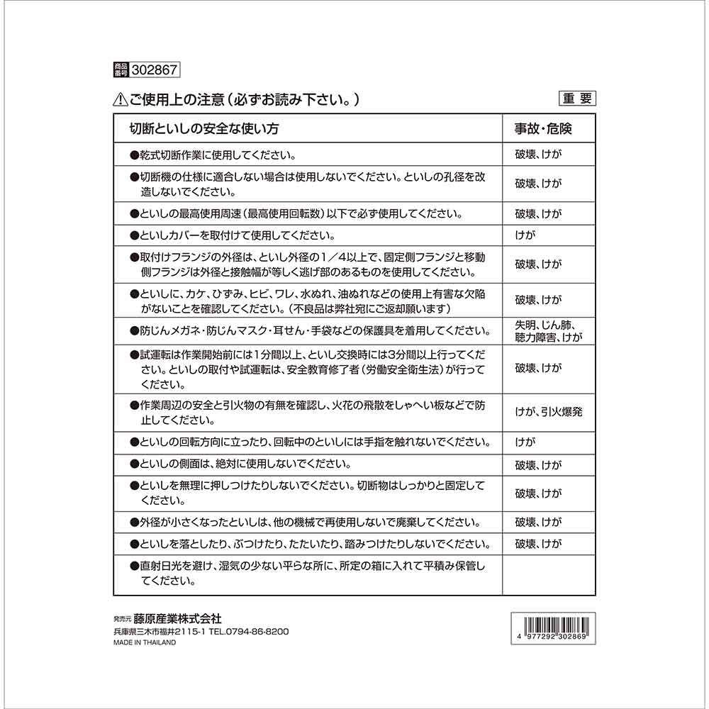 切断砥石 鉄工10枚 405X3.0X25.4MM 【直送品】 返品・キャンセル・他商品と同時購入は不可 - Image 4