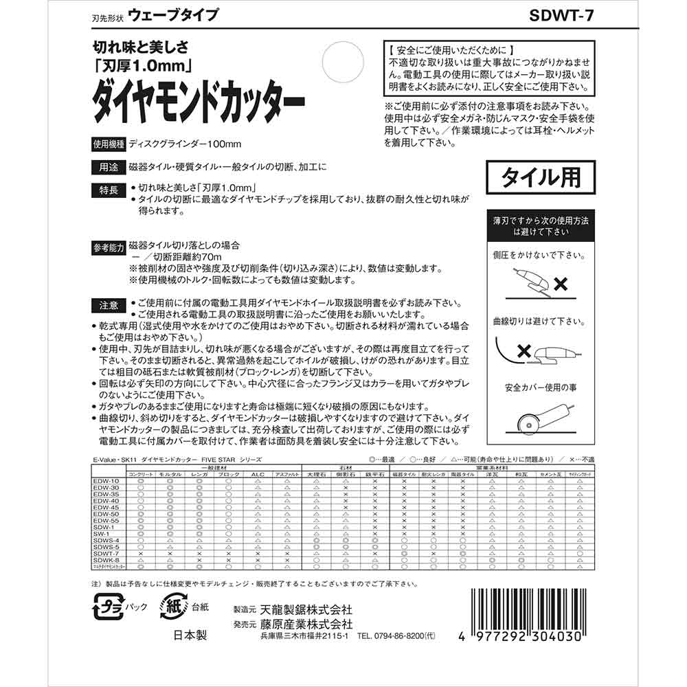 ダイヤモンドカッタータイル用 SDWT-7 【直送品】 返品・キャンセル・他商品と同時購入は不可 - Image 4
