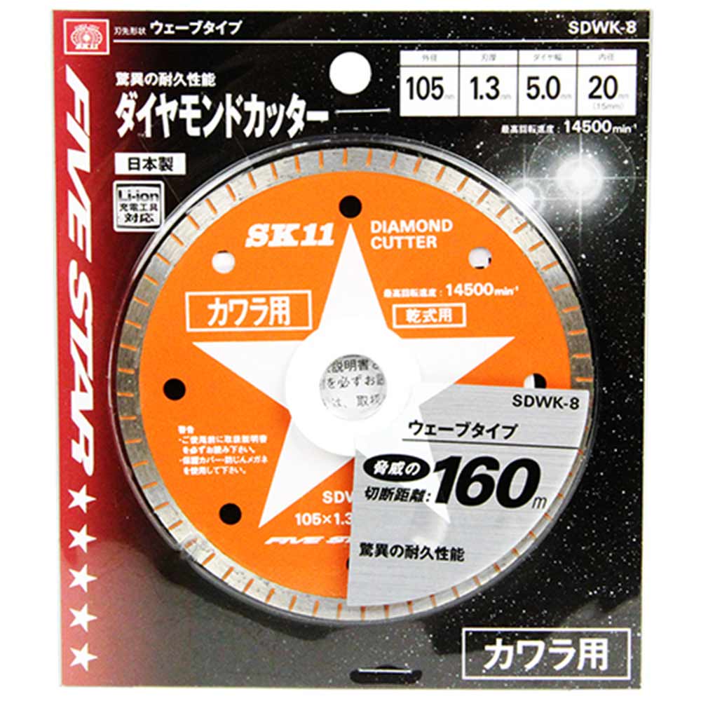 ダイヤモンドカッター 瓦用 SDWK-8 【直送品】 返品・キャンセル・他商品と同時購入は不可 - Image 2