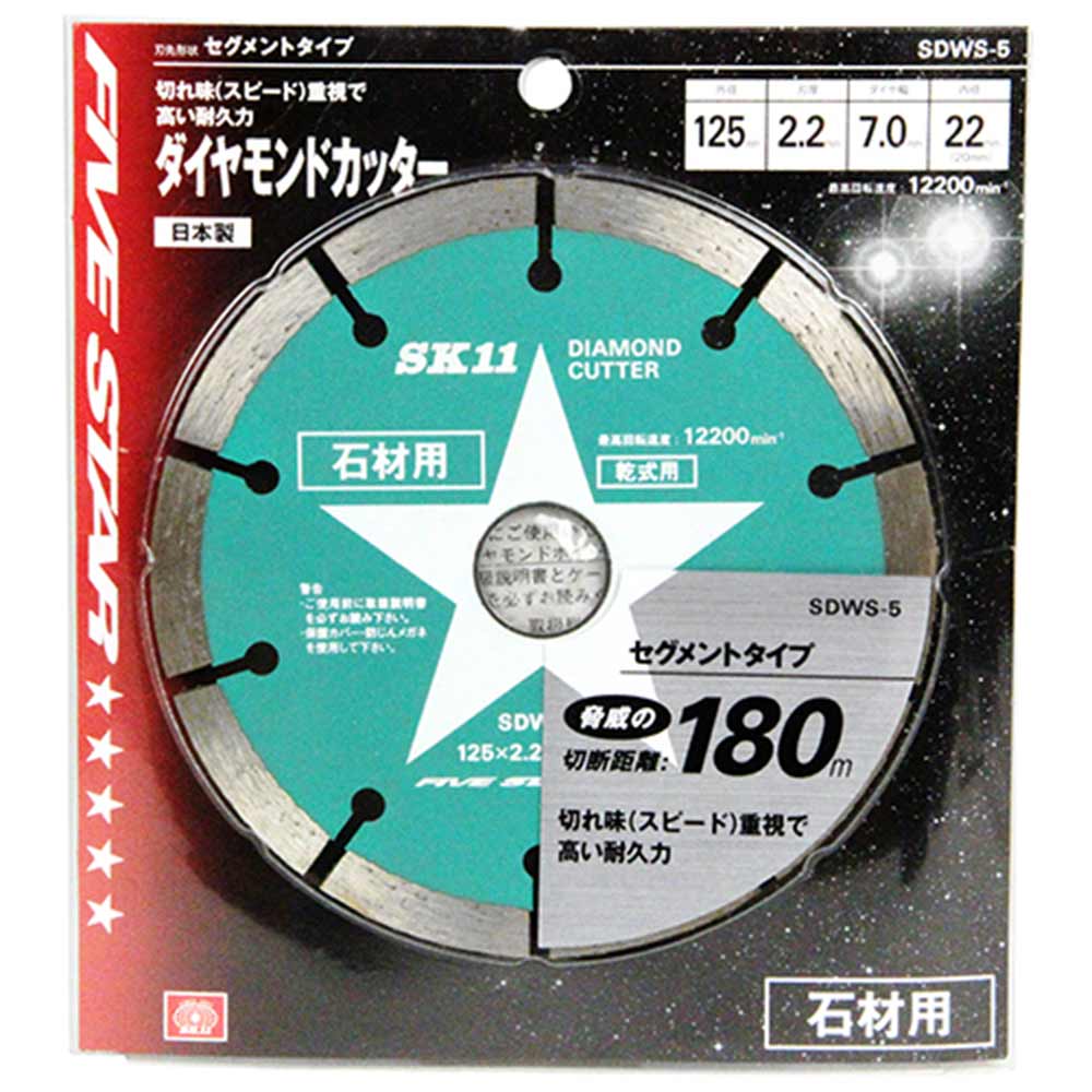 ダイヤモンドカッター 石材用 SDWS-5 【直送品】 返品・キャンセル・他商品と同時購入は不可 - Image 2