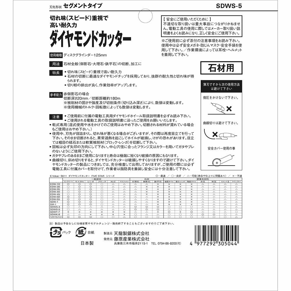 ダイヤモンドカッター 石材用 SDWS-5 【直送品】 返品・キャンセル・他商品と同時購入は不可 - Image 4