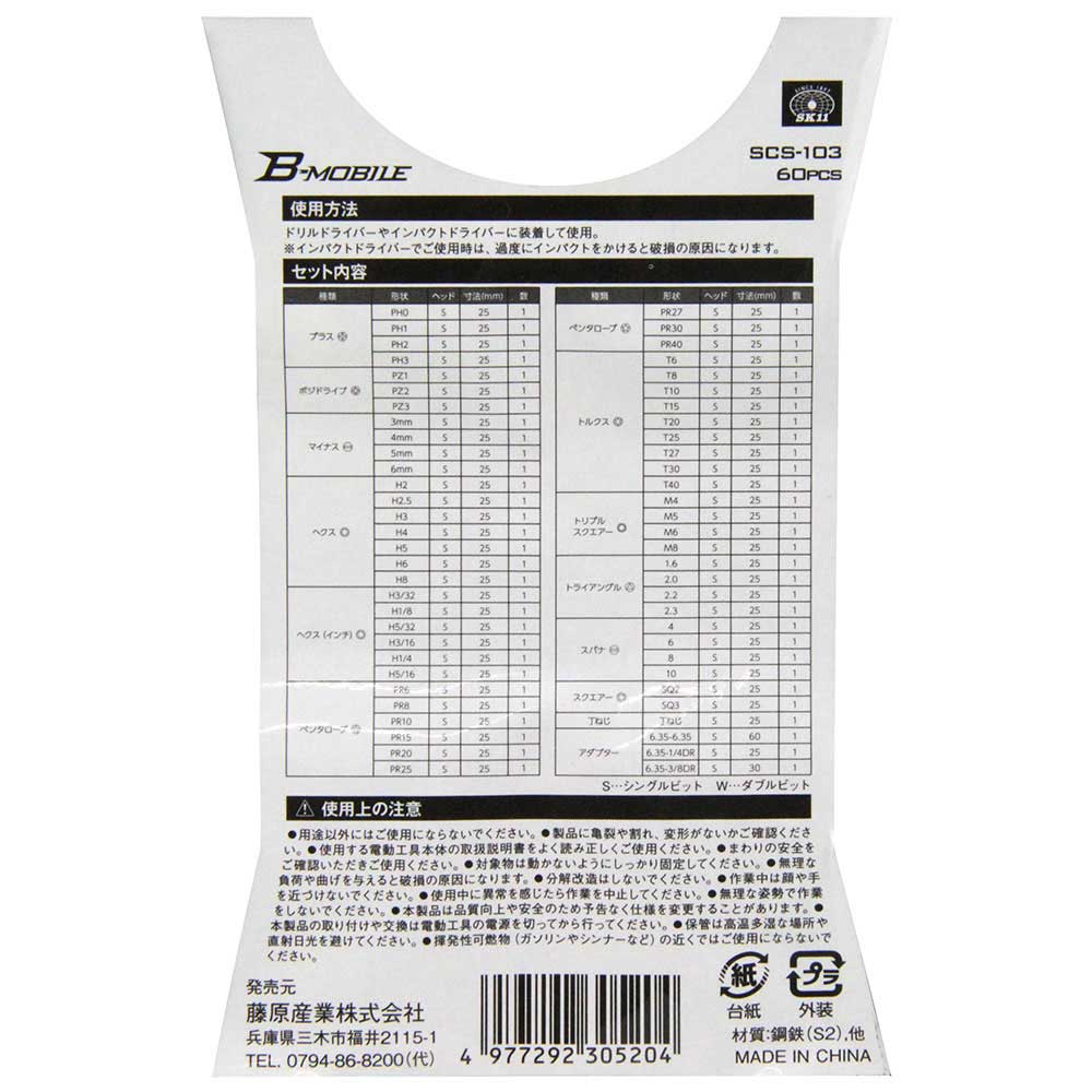 B-Mビットセット60Pcs SCS-103 【直送品】 返品・キャンセル・他商品と同時購入は不可 - Image 4
