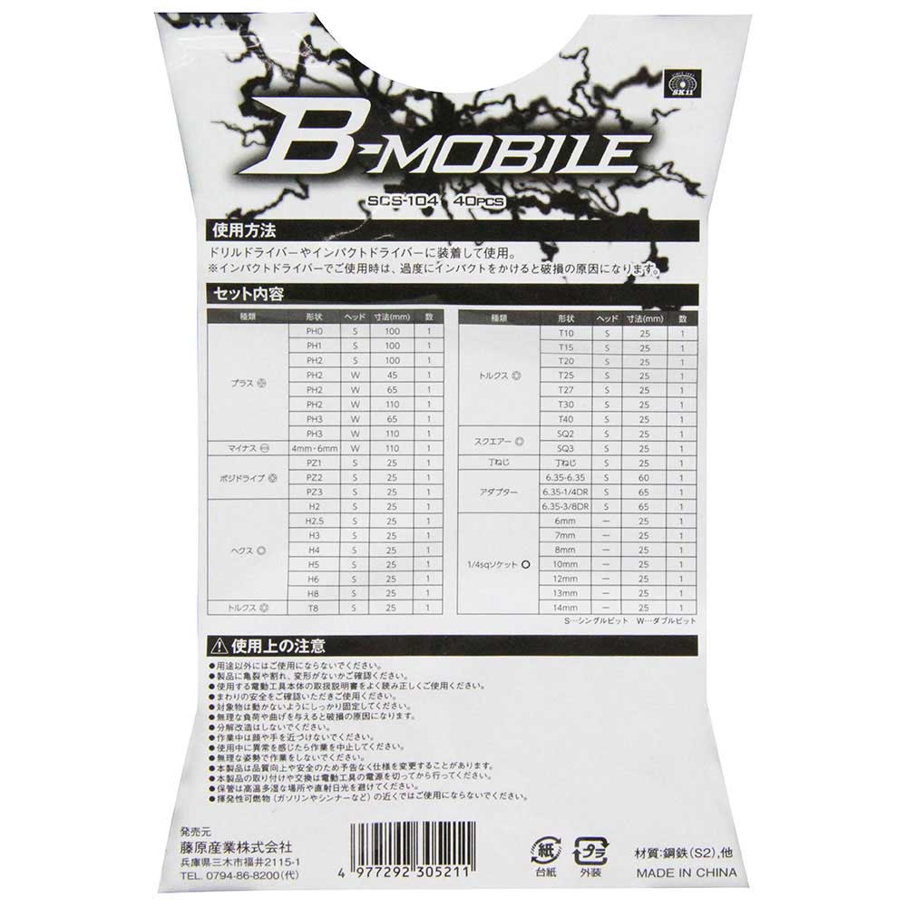 B-Mビットセット40Pcs SCS-104 【直送品】 返品・キャンセル・他商品と同時購入は不可 - Image 3