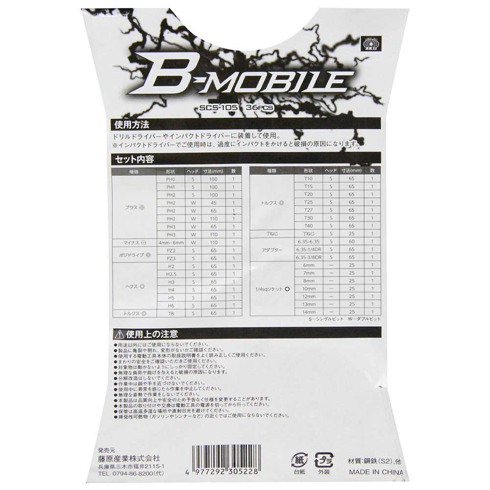 B-Mビットセット36Pcs SCS-105 【直送品】 返品・キャンセル・他商品と同時購入は不可 - Image 3
