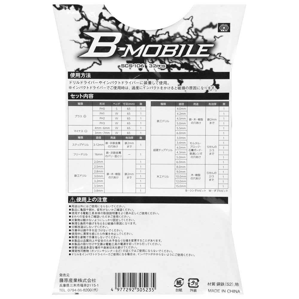 B-Mドリルセット32Pcs SCS-106 【直送品】 返品・キャンセル・他商品と同時購入は不可 - Image 3