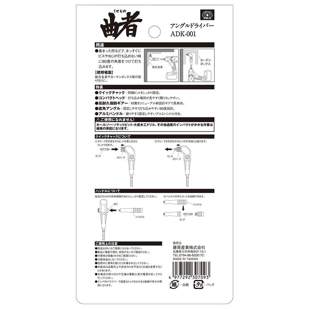 アングルドライバー 曲者 ADK-001 【直送品】 返品・キャンセル・他商品と同時購入は不可 - Image 4