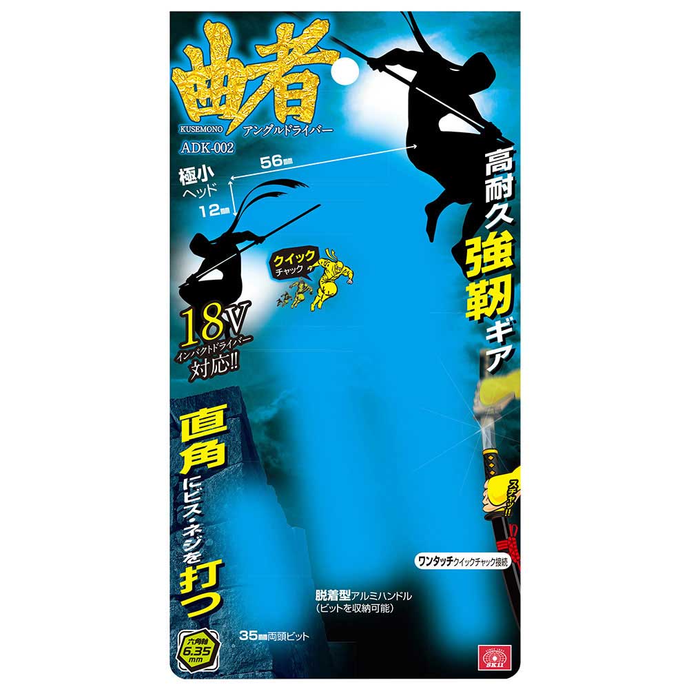 アングルドライバー 曲者 ADK-002 【直送品】 返品・キャンセル・他商品と同時購入は不可 - Image 3