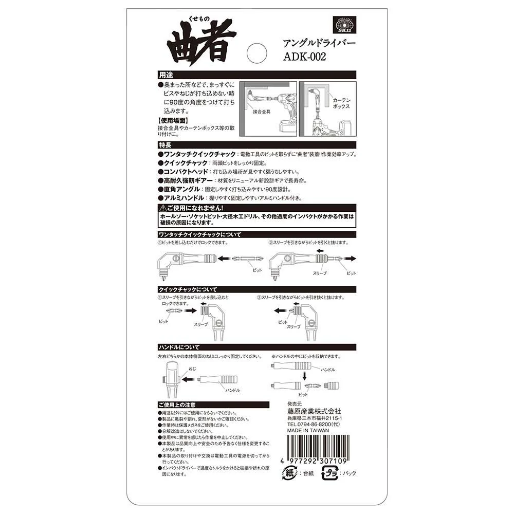 アングルドライバー 曲者 ADK-002 【直送品】 返品・キャンセル・他商品と同時購入は不可 - Image 4