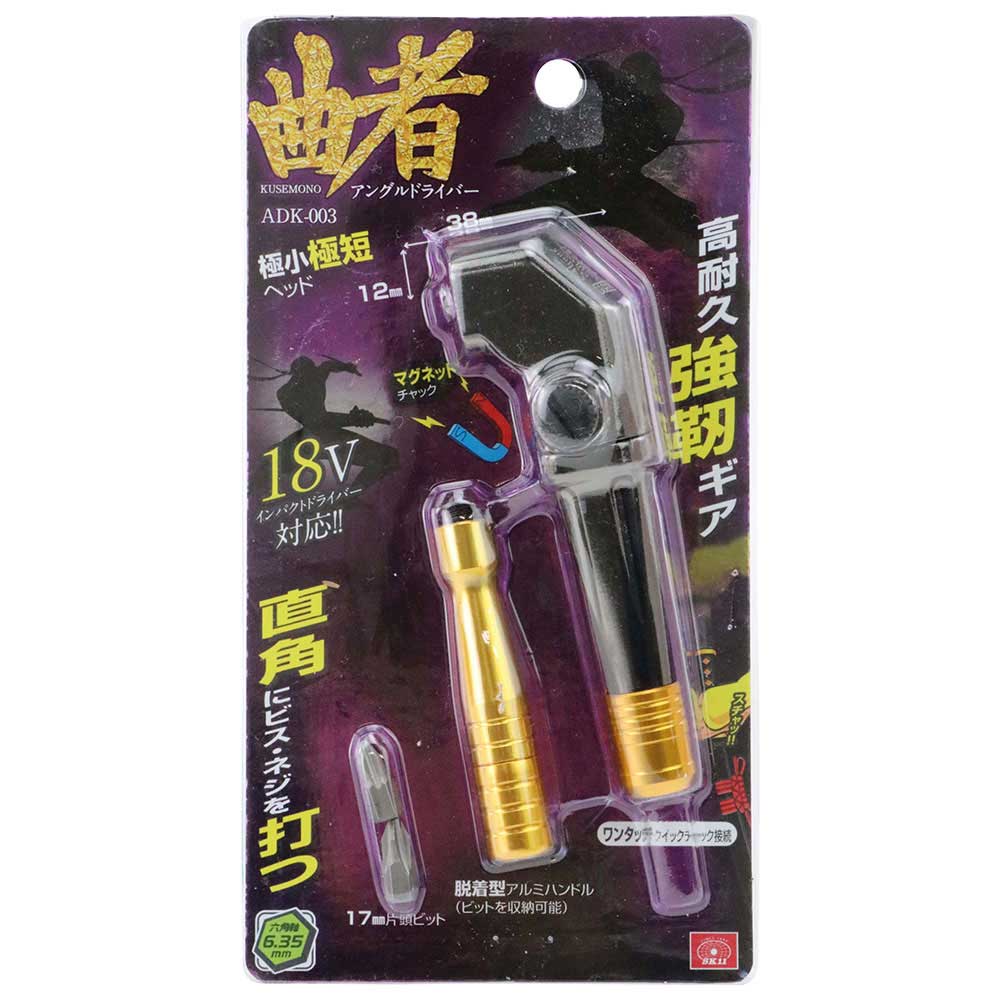 アングルドライバー 曲者 ADK-003 【直送品】 返品・キャンセル・他商品と同時購入は不可 - Image 2