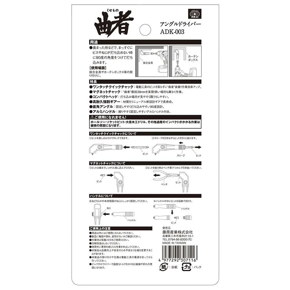 アングルドライバー 曲者 ADK-003 【直送品】 返品・キャンセル・他商品と同時購入は不可 - Image 5