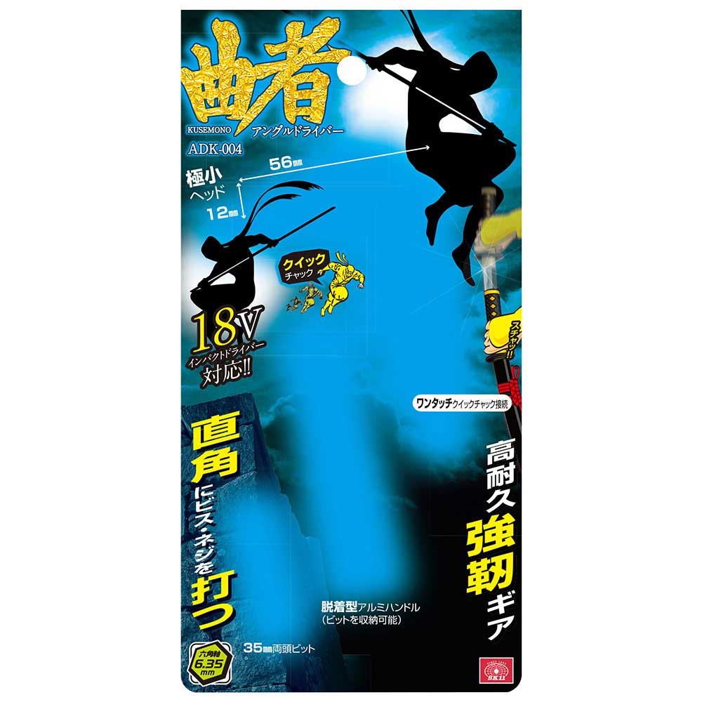 アングルドライバー 曲者 ADK-004 【直送品】 返品・キャンセル・他商品と同時購入は不可 - Image 3