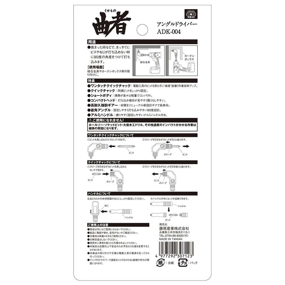 アングルドライバー 曲者 ADK-004 【直送品】 返品・キャンセル・他商品と同時購入は不可 - Image 4