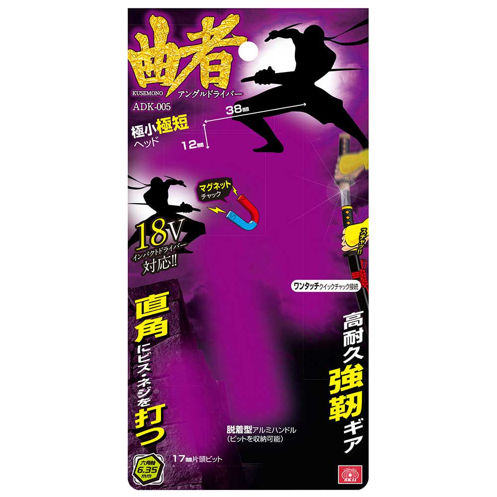 アングルドライバー 曲者 ADK-005 【直送品】 返品・キャンセル・他商品と同時購入は不可 - Image 4