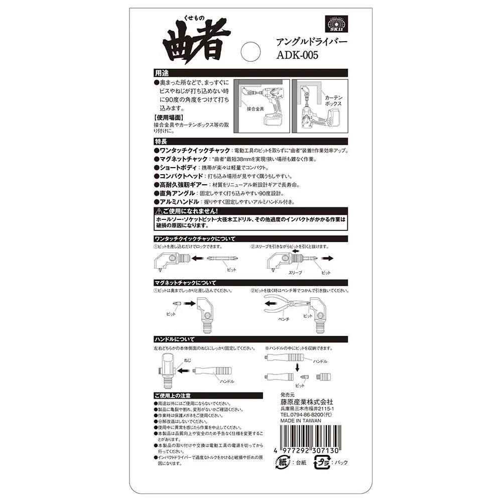 アングルドライバー 曲者 ADK-005 【直送品】 返品・キャンセル・他商品と同時購入は不可 - Image 5