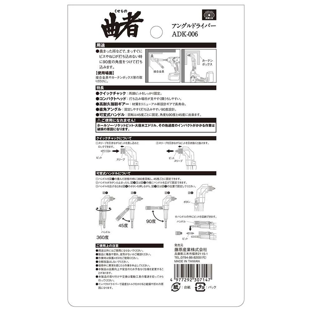 アングルドライバー 曲者 ADK-006 【直送品】 返品・キャンセル・他商品と同時購入は不可 - Image 4