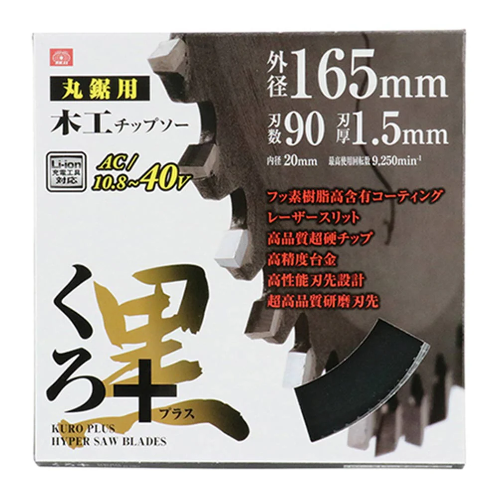 くろプラス(木工チップソー) 165x90P 【直送品】 返品・キャンセル・他商品と同時購入は不可 - Image 2