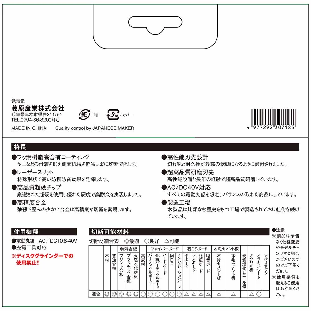 くろプラス(木工チップソー) 165x90P 【直送品】 返品・キャンセル・他商品と同時購入は不可 - Image 6