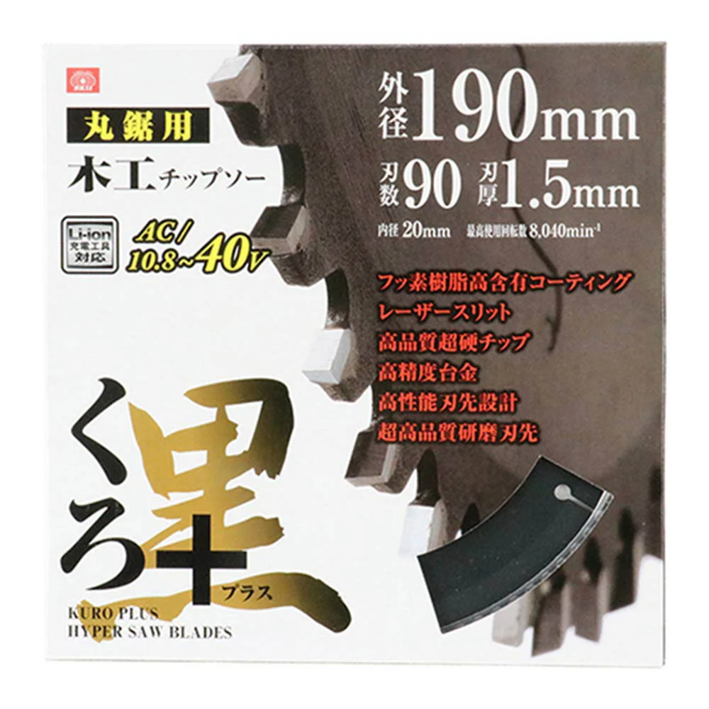 くろプラス(木工チップソー) 190x90P 【直送品】 返品・キャンセル・他商品と同時購入は不可 - Image 2