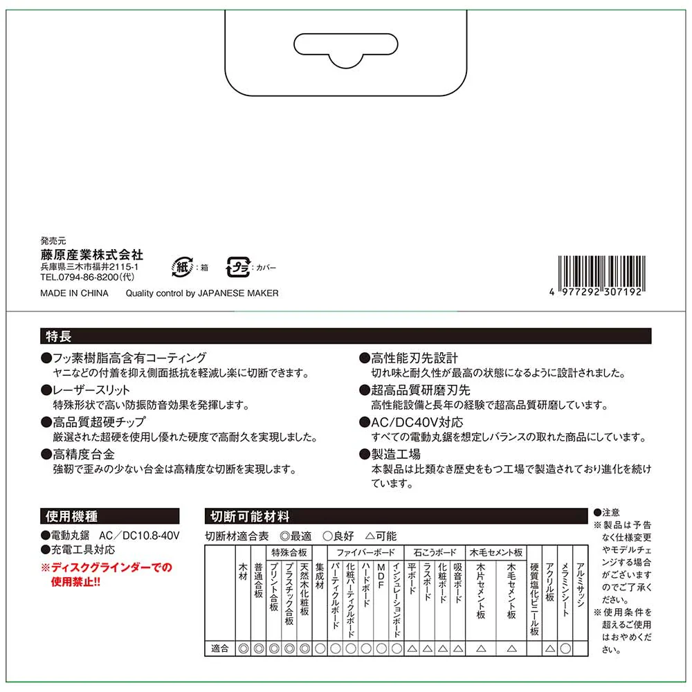 くろプラス(木工チップソー) 190x90P 【直送品】 返品・キャンセル・他商品と同時購入は不可 - Image 6