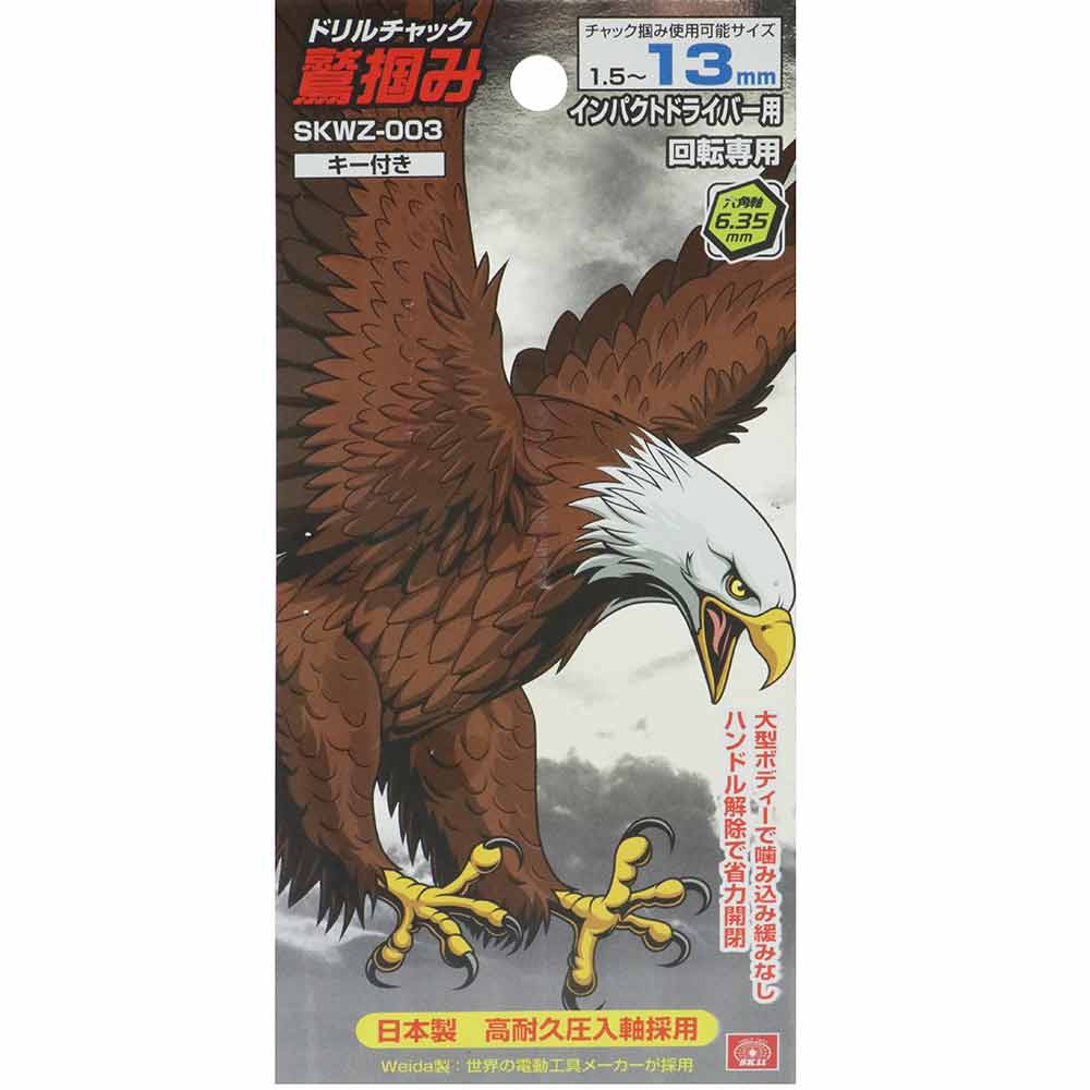 鷲掴Dチャック キー13mm SKWZ-003 【直送品】 返品・キャンセル・他商品と同時購入は不可 - Image 3