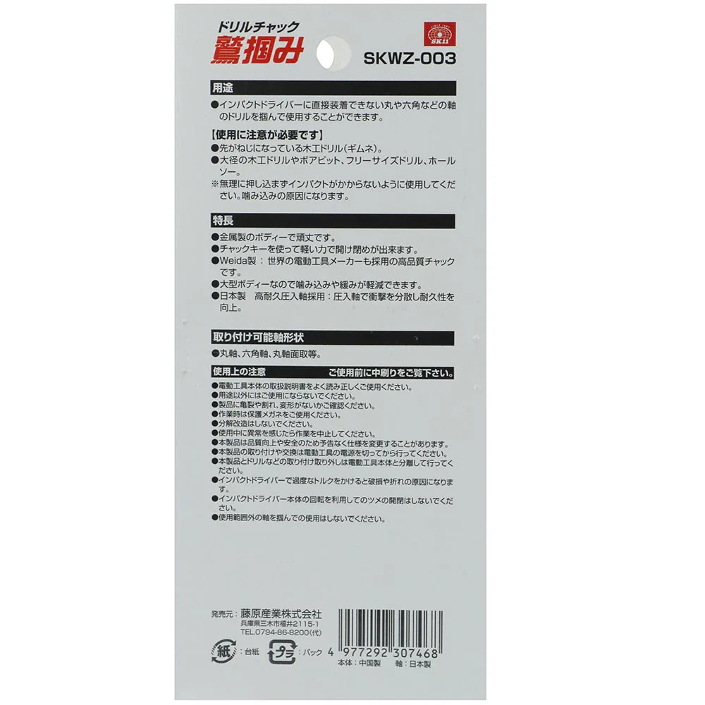 鷲掴Dチャック キー13mm SKWZ-003 【直送品】 返品・キャンセル・他商品と同時購入は不可 - Image 4