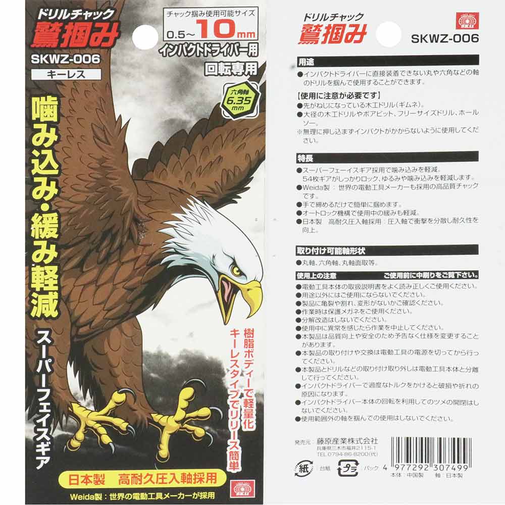 鷲掴DチャックSFG10mm SKWZ-006 【直送品】 返品・キャンセル・他商品と同時購入は不可 - Image 3