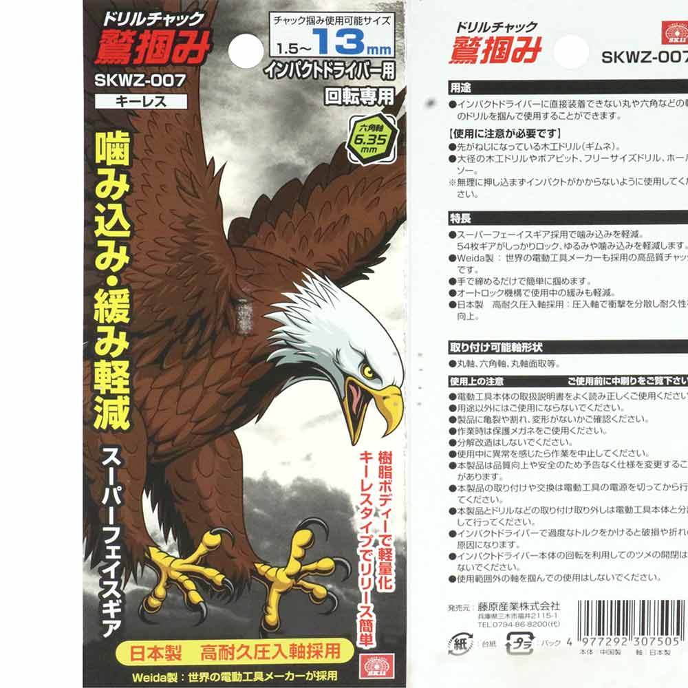 鷲掴DチャックSFG13mm SKWZ-007 【直送品】 返品・キャンセル・他商品と同時購入は不可 - Image 3