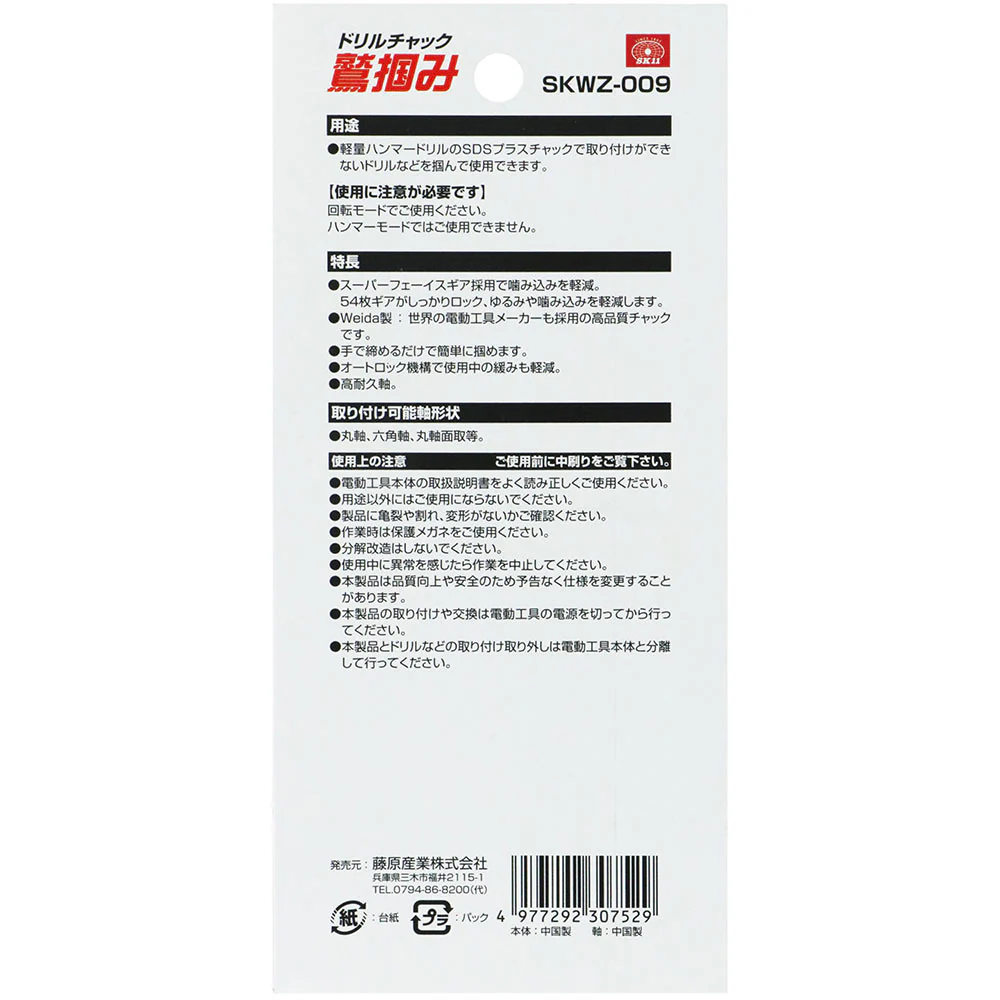 鷲掴DチャックSDSレス13 SKWZ-009 【直送品】 返品・キャンセル・他商品と同時購入は不可 - Image 4