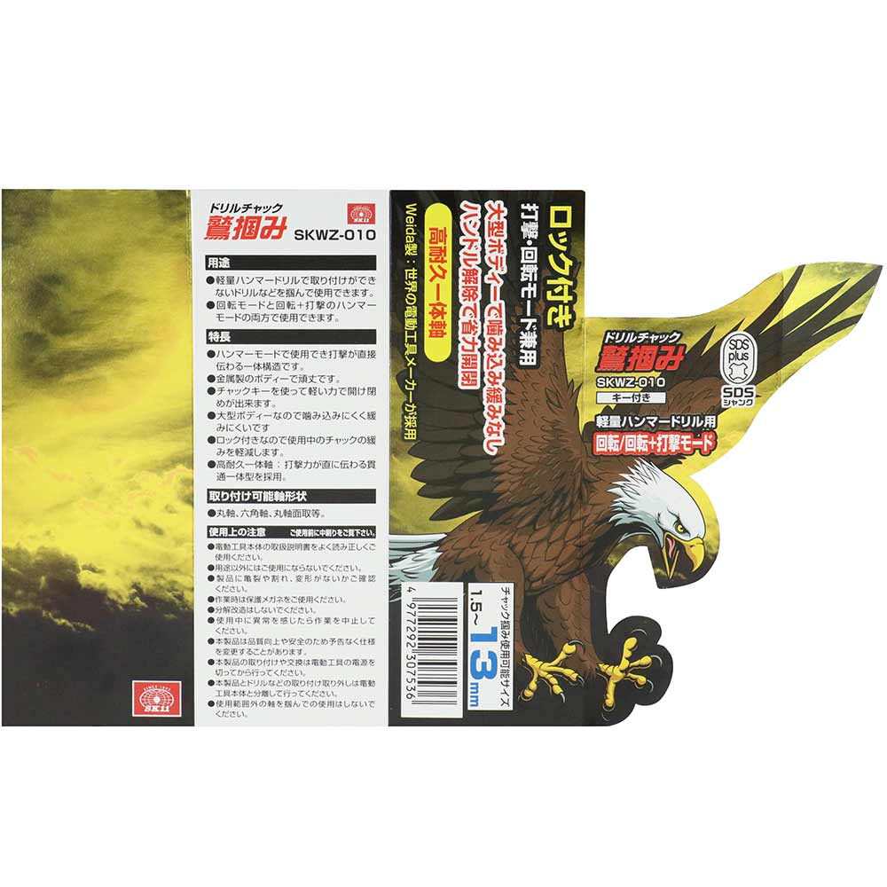 鷲掴DチャックSDSキー13 SKWZ-010 【直送品】 返品・キャンセル・他商品と同時購入は不可 - Image 3
