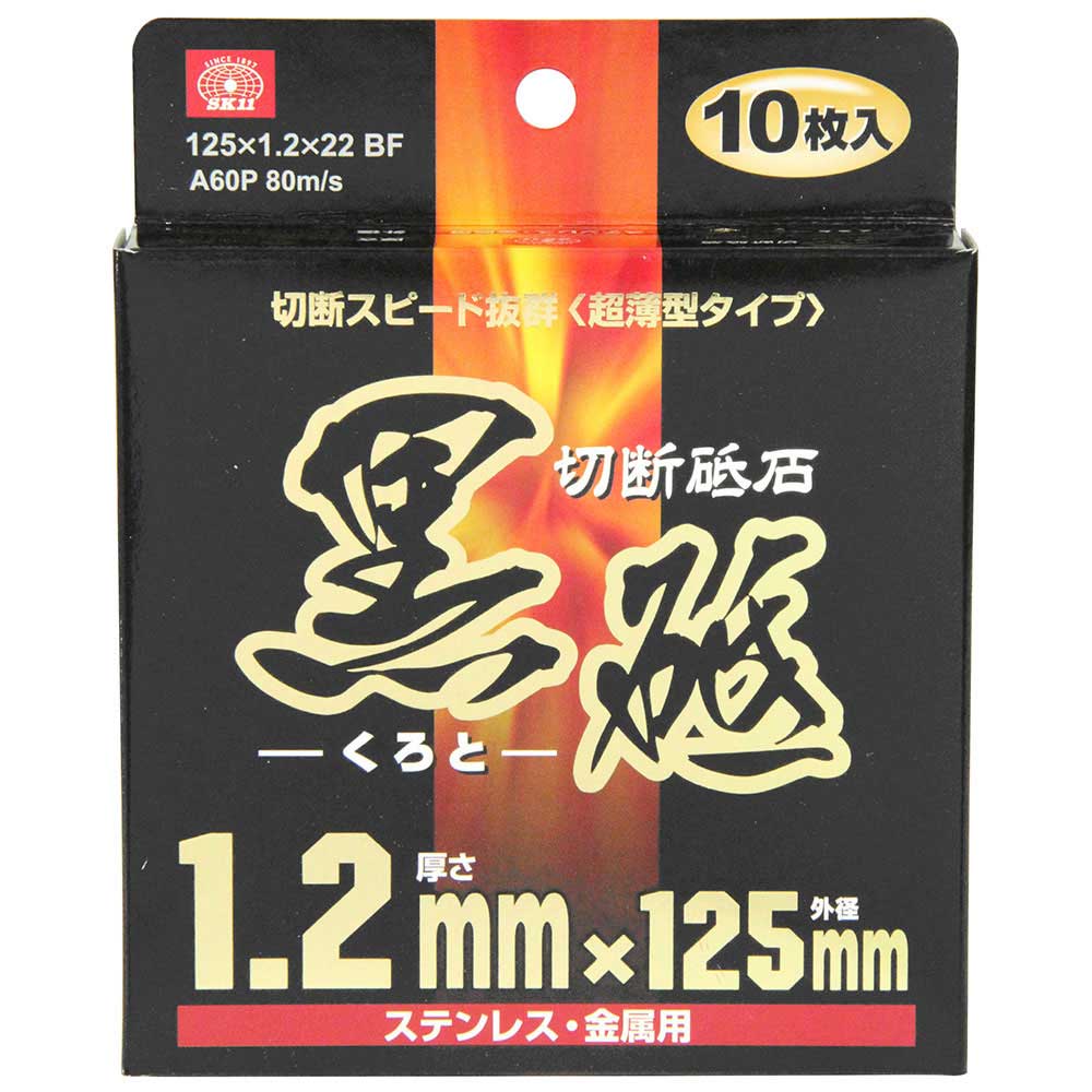 切断砥石 黒砥 10枚 125X1.2X22MM 【直送品】 返品・キャンセル・他商品と同時購入は不可 - Image 2