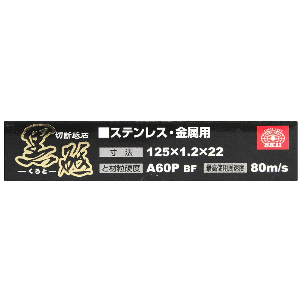 切断砥石 黒砥 10枚 125X1.2X22MM 【直送品】 返品・キャンセル・他商品と同時購入は不可 - Image 3