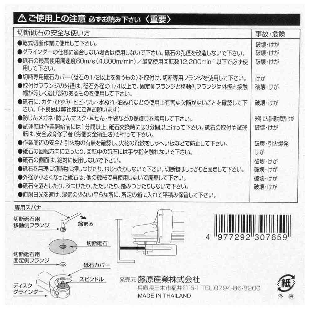 切断砥石 黒砥 10枚 125X1.2X22MM 【直送品】 返品・キャンセル・他商品と同時購入は不可 - Image 4