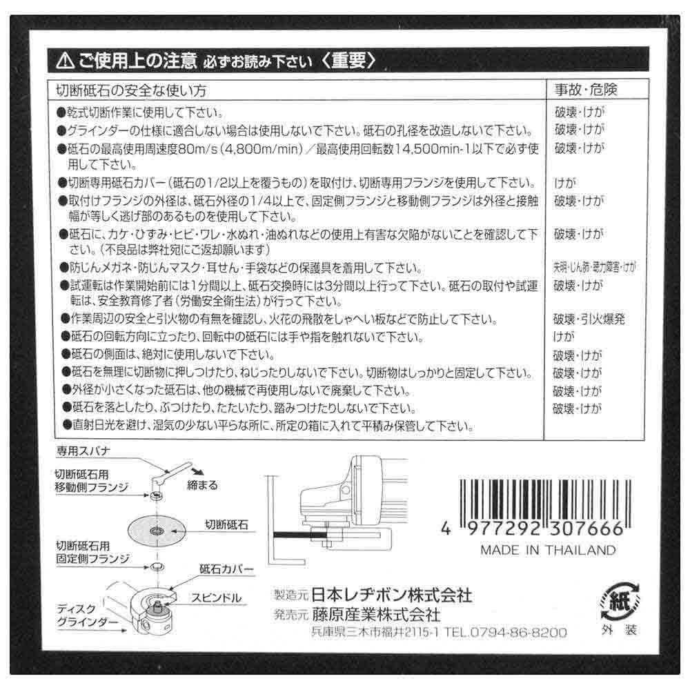切断砥石 黒砥 30枚 105X1.0X15MM 【直送品】 返品・キャンセル・他商品と同時購入は不可 - Image 3