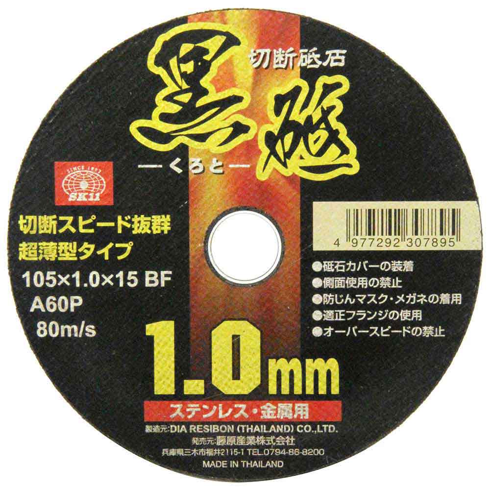 切断砥石 黒砥 30枚 105X1.0X15MM 【直送品】 返品・キャンセル・他商品と同時購入は不可 - Image 4