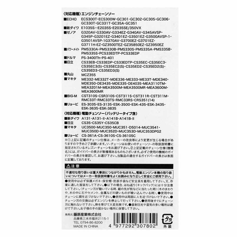 シャープチェンソー替刃 SE3S-52E 【直送品】 返品・キャンセル・他商品と同時購入は不可 - Image 3