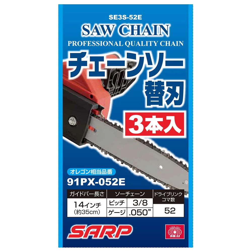 シャープチェンソー替刃3本 SE3S-52E/3 【直送品】 返品・キャンセル・他商品と同時購入は不可 - Image 3