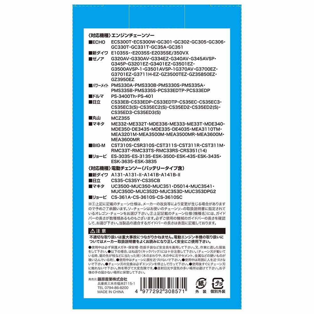 シャープチェンソー替刃3本 SE3S-52E/3 【直送品】 返品・キャンセル・他商品と同時購入は不可 - Image 4