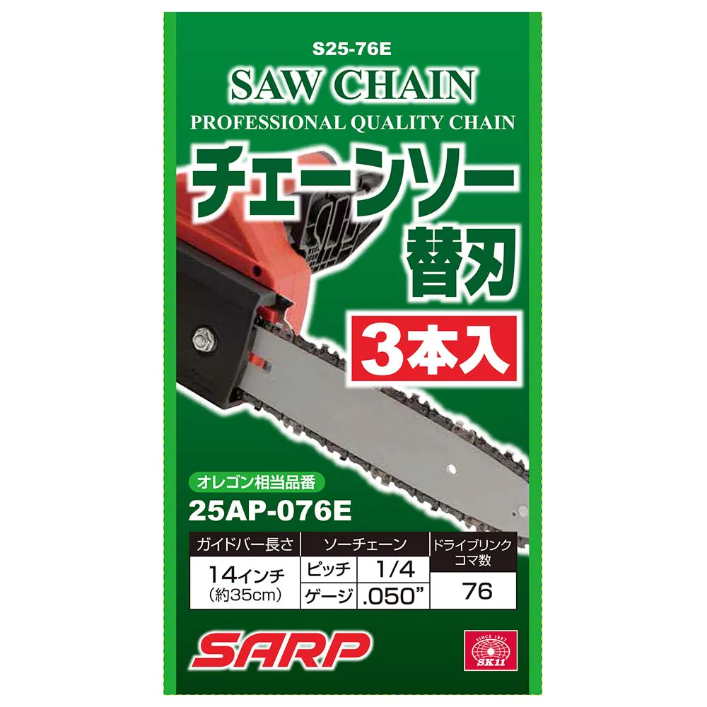 シャープチェンソー替刃3本 S25-76E/3 【直送品】 返品・キャンセル・他商品と同時購入は不可 - Image 3