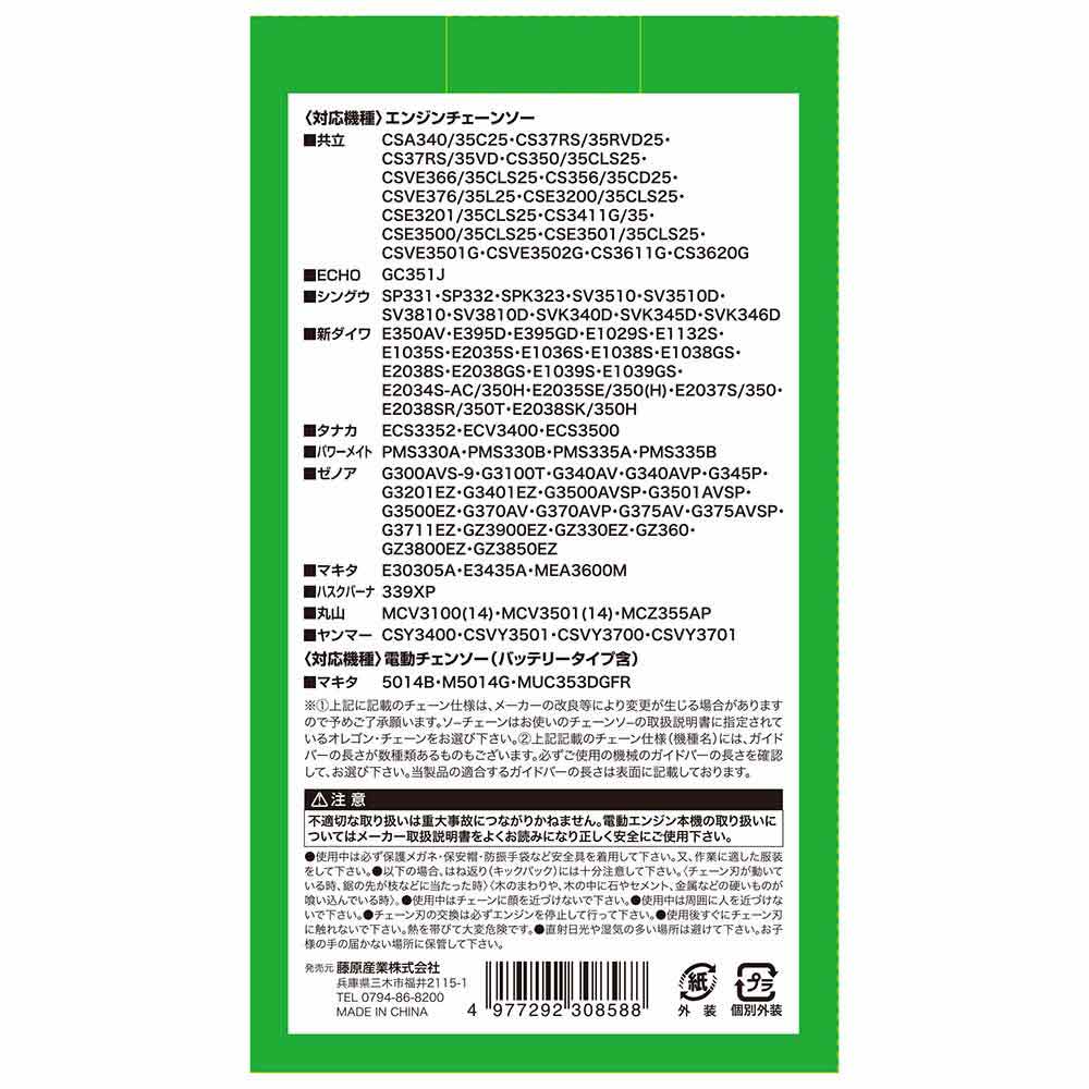 シャープチェンソー替刃3本 S25-76E/3 【直送品】 返品・キャンセル・他商品と同時購入は不可 - Image 4