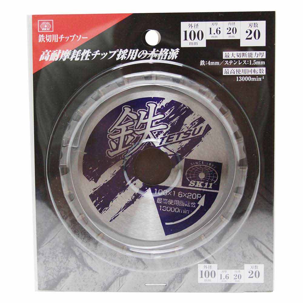 鉄TETSU 鉄切チップソー 100X1.6X20P 【直送品】 返品・キャンセル・他商品と同時購入は不可 - Image 2