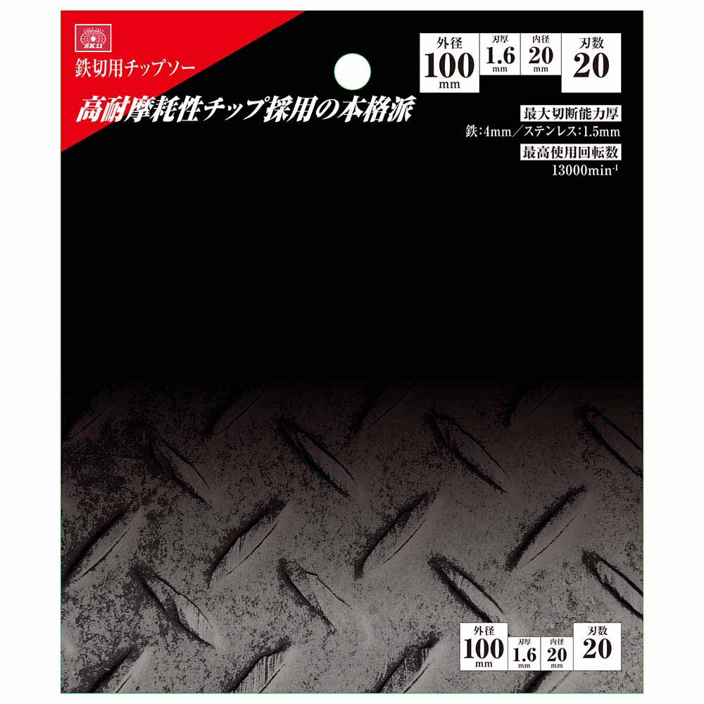 鉄TETSU 鉄切チップソー 100X1.6X20P 【直送品】 返品・キャンセル・他商品と同時購入は不可 - Image 3